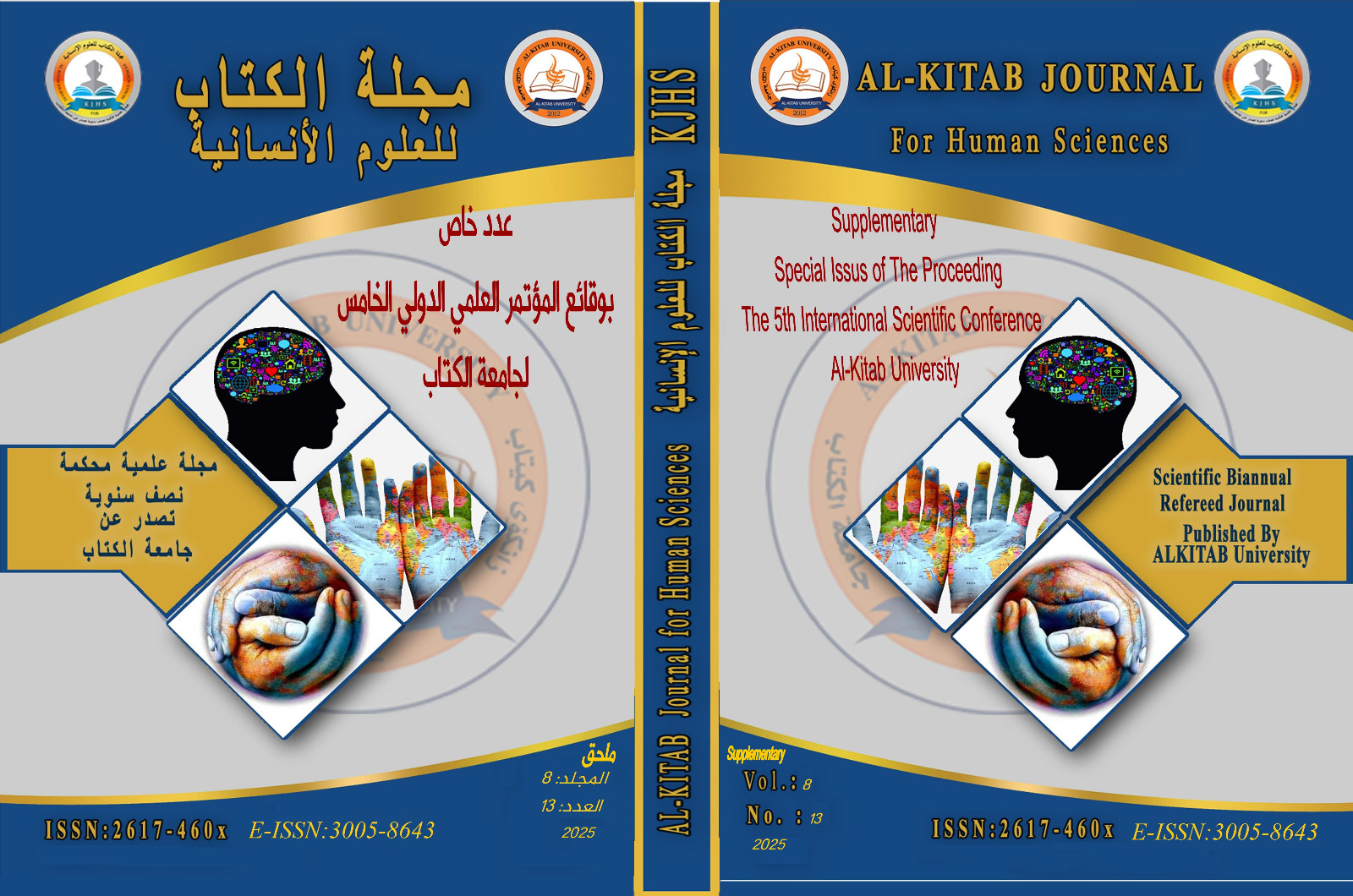 عدد خاص بوقائع المؤتمر العلمي الدولي الخامس لجامعة الكتاب